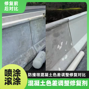 永嘉工程人必看！混凝土色差“面子难题”，一招修复不返工